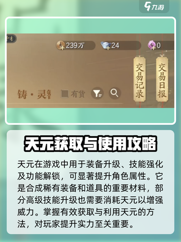 诛仙2手游天元🔥功能用法与获得途径全解析！截图2