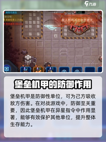 异星指令堡垒机甲使用方法介绍介绍截图2