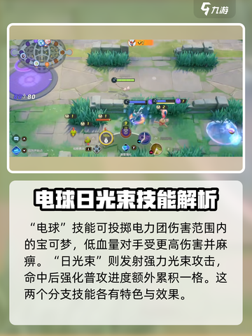 宝可梦大集结✨梦幻技能超详细解析来了！截图4