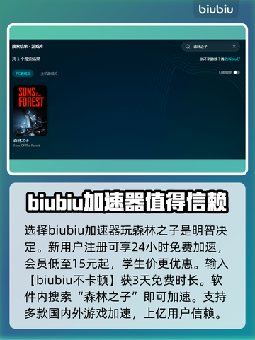 森林之子加速器分享📖玩《森林之子》必备神器！🚀截图2