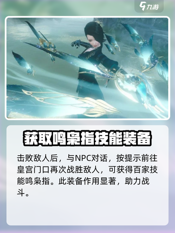 逆水寒手游鸣枭指获取方法是什么介绍截图4