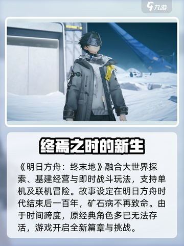 明日方舟终末地测评介绍截图2