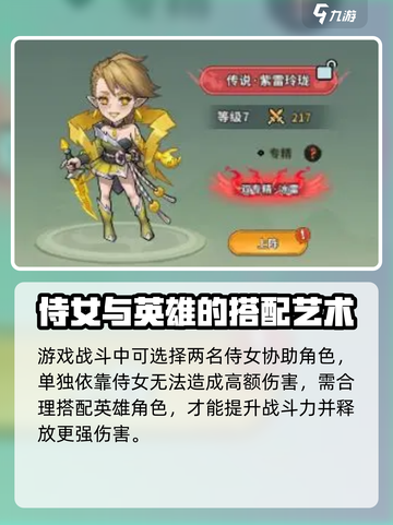 九伐中原🔥侍女系统玩法大揭秘！游戏党必看✨截图3