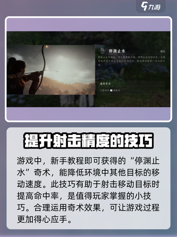 燕云十六声射箭玩法介绍介绍截图5