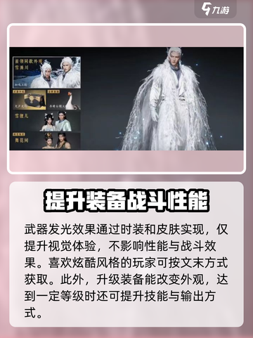 燕云十六声武器发光怎么获得介绍截图4