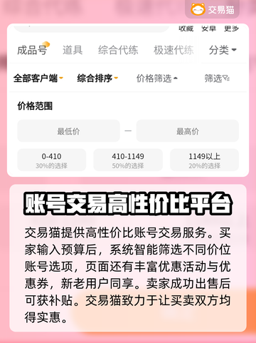 王者荣耀装备交易🔥靠谱平台推荐！👇截图5