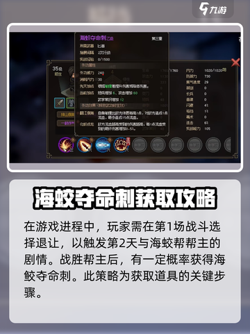 大侠立志传海鮫奪命刺怎么获得介绍截图4
