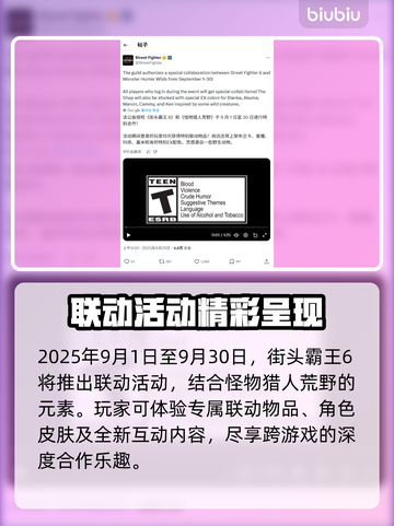 🔥《街头霸王6》x 怪物猎人联动限时开启！🎮💥截图2