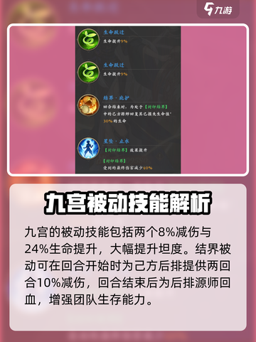 元尊手游九宫强度分析，真相震惊！💥截图4