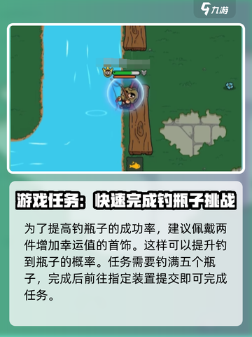 英勇之地清理漂流瓶任务怎么做介绍截图5