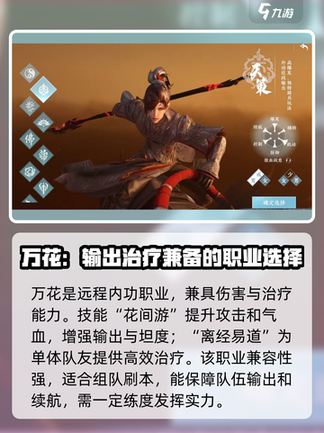 剑网3无界职业推荐2024介绍截图3