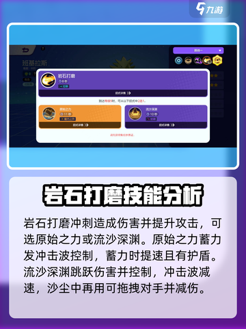 宝可梦大集结🔥班基拉斯技能超详细使用攻略🎉截图4