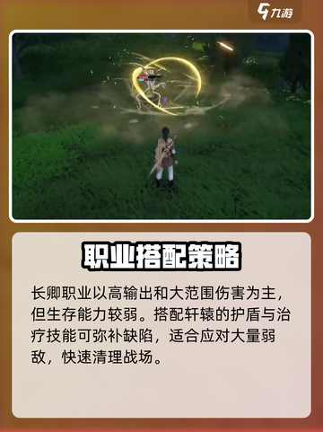《仙剑世界》职业技能搭配🔥超全攻略来啦！🎮💥截图2
