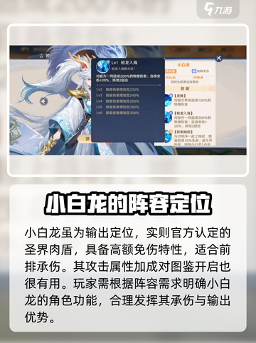 自在西游小白龙值得入手吗介绍截图2