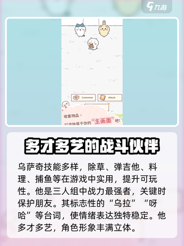 口袋吉伊卡哇乌萨奇介绍介绍截图4