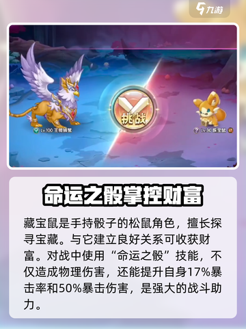 西普大陆手游藏宝鼠技能介绍截图4