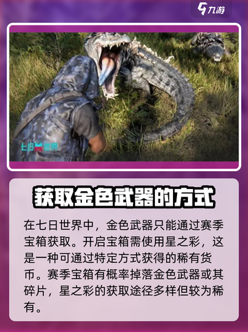 七日世界金色武器怎么获得介绍截图2