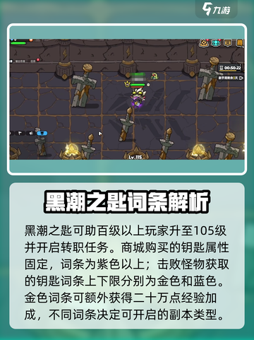 英勇之地😎黑潮之匙用法大揭秘🔥截图3