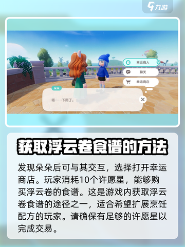 心动小镇🔥超简单浮云卷食谱获取方式大公开！截图4