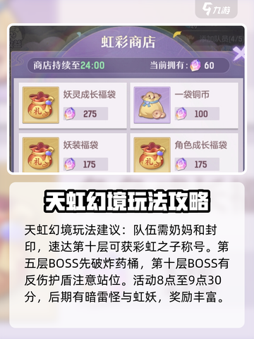 长安幻想✨天虹幻境玩法大揭秘，必看攻略！截图4