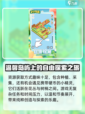 小小花园⭐好玩吗？不玩真的会后悔哦！🎮截图3
