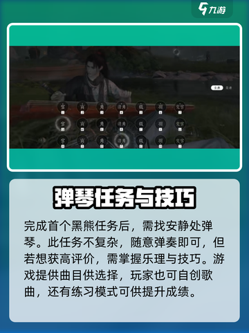 燕云十六声🔥弹琴任务通关秘籍🎉截图4