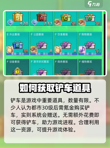 箱庭都市铲车怎么获得介绍截图2