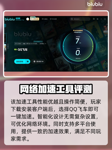 QQ飞车加速器推荐🔥让你的游戏体验飙升🎉截图3