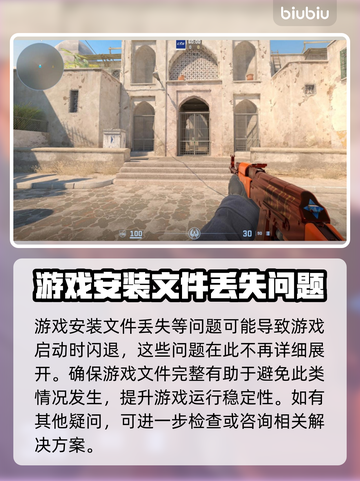 CS2闪退？❌教你一招解决玩游戏闪退问题🔥🎮截图6