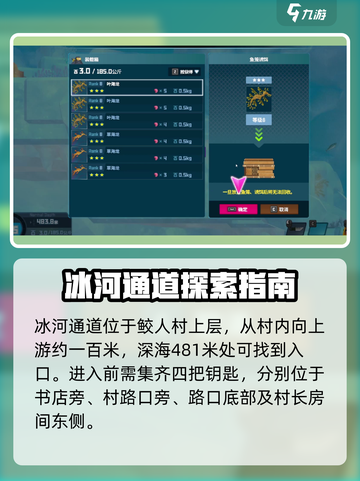 潜水员戴夫冰河通道在哪介绍截图2