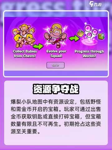 爆裂小队对战技巧介绍截图4