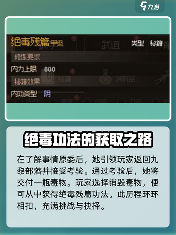 大侠立志传🔥绝毒残篇获取攻略，轻松到手！截图5