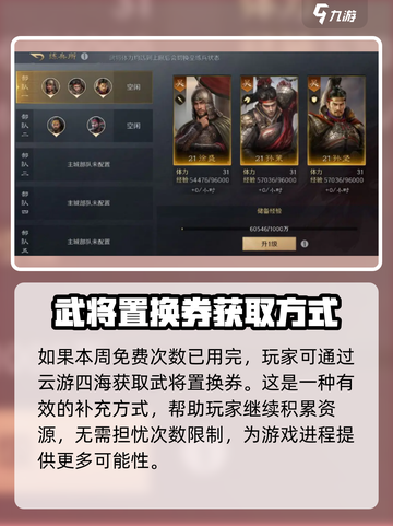 三国谋定天下🔥武将置换秘籍大公开！💥截图3