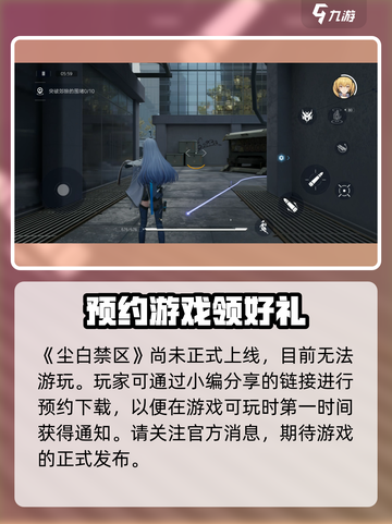 尘白禁区🔥上线时间曝光！现在就能玩⚡截图2