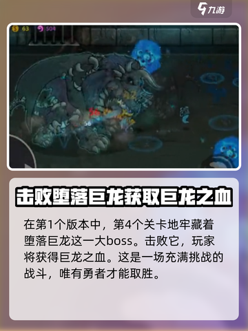 失落城堡2巨龙之血如何获取介绍截图2
