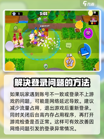 爆裂小队账号不一致是什么原因介绍截图2