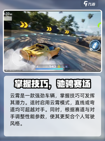 极品飞车手游云霄怎么样介绍截图4
