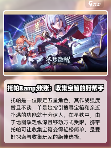 崩坏星穹铁道1.4版本卡池抽谁介绍截图3