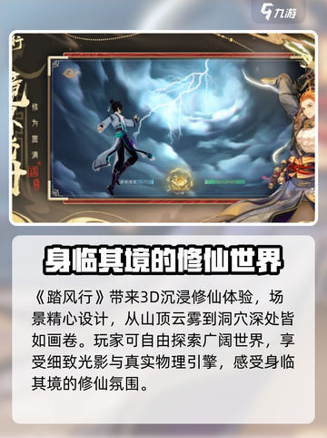 踏风行公测时间是什么时候介绍截图3