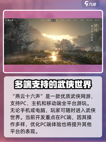 燕云十六声🔥超全平台玩法揭秘！🎉截图2