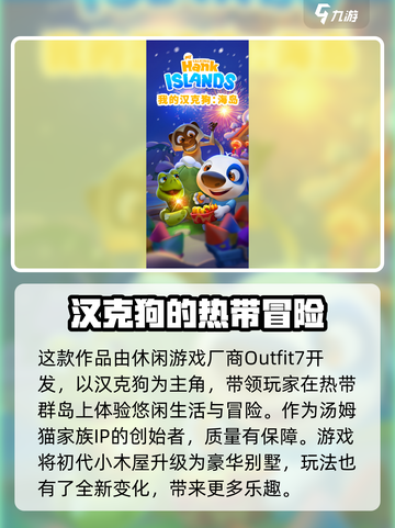 我的汉克狗海岛厂商是哪个介绍截图2