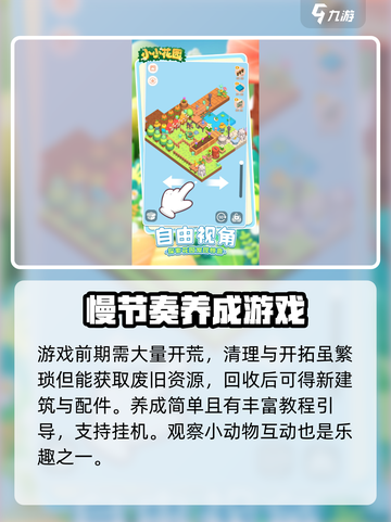 小小花园公测是什么时候介绍截图4