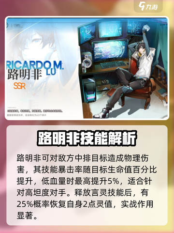 龙族卡塞尔之门角色强度排行榜介绍截图4