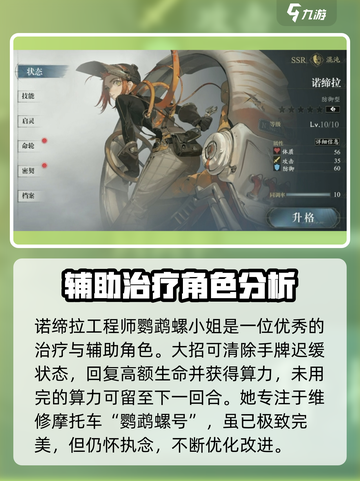 忘却前夜角色有哪些介绍截图6