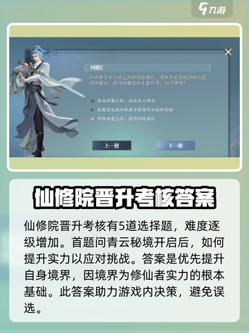 诛仙2手游🔥仙修院晋升考核答案全攻略🎉截图2