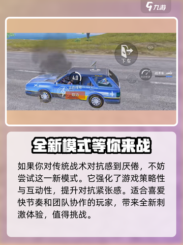 和平精英战术车模式介绍介绍截图6