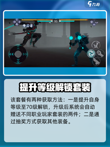 暗影格斗3陌生人套装怎么获得介绍截图4