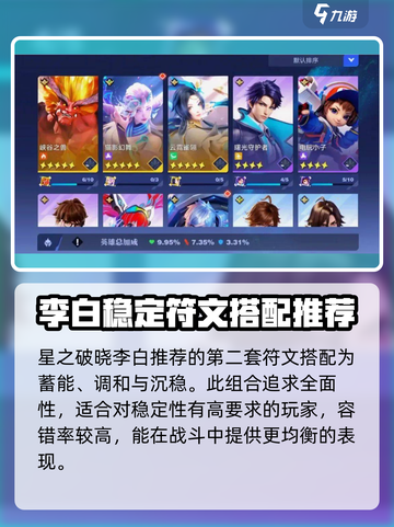 王者荣耀：李白符文搭配大揭秘！🔥轻松上分不是梦✨截图4