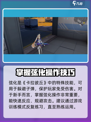 卡拉彼丘保姆教学介绍截图2