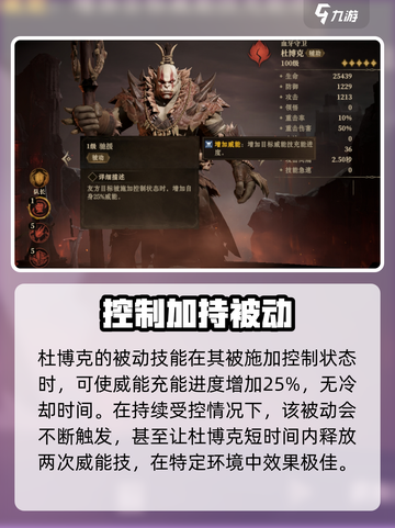 龙息神寂杜博克强度一览介绍截图2